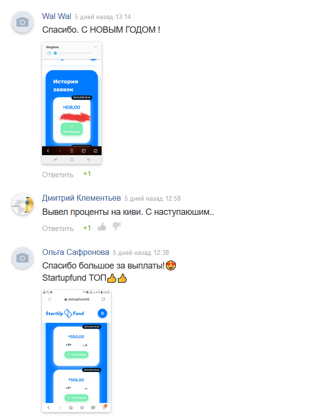 Отзывы о Стартап фонде 2019